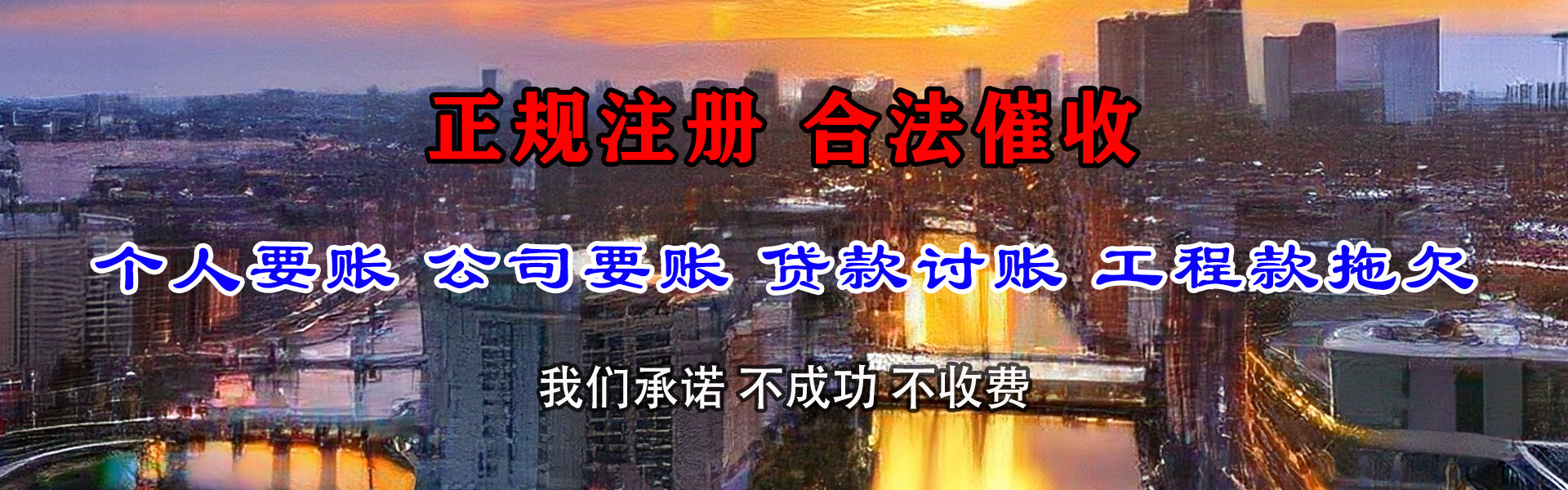 翁源腾速达讨账公司